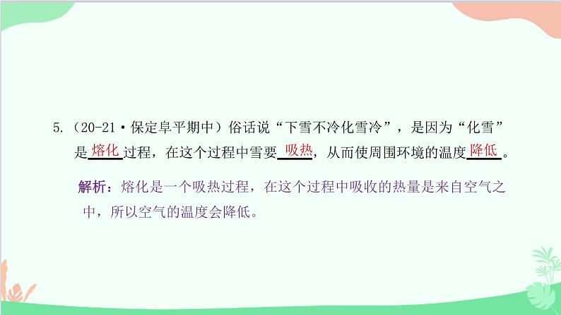 教科版物理八年级上册 第五章 物态变化 2.熔化和凝固 第二课时　熔化和凝固规律的应用课件第6页