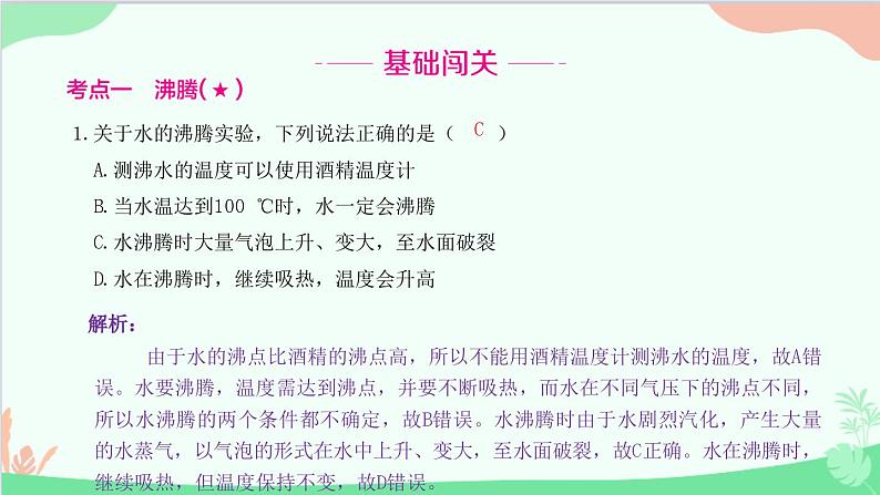 教科版物理八年级上册 第五章 物态变化 3.汽化和液化 第一课时　汽化课件02