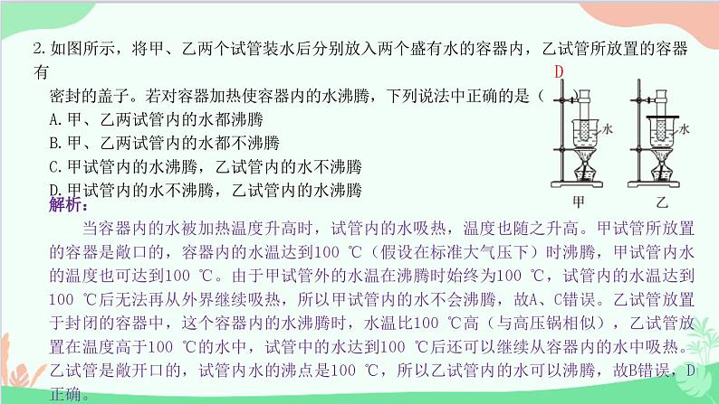 教科版物理八年级上册 第五章 物态变化 3.汽化和液化 第一课时　汽化课件03