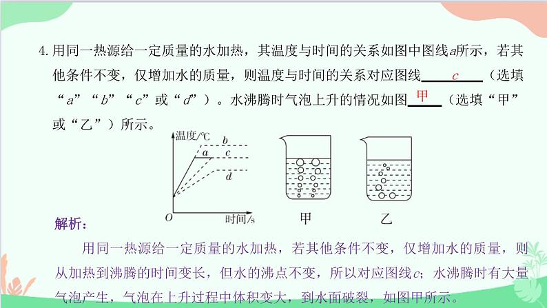 教科版物理八年级上册 第五章 物态变化 3.汽化和液化 第一课时　汽化课件05