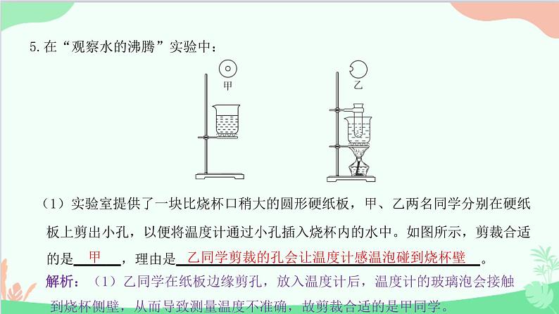 教科版物理八年级上册 第五章 物态变化 3.汽化和液化 第一课时　汽化课件06