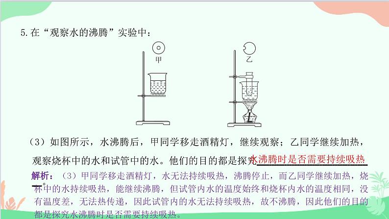 教科版物理八年级上册 第五章 物态变化 3.汽化和液化 第一课时　汽化课件08