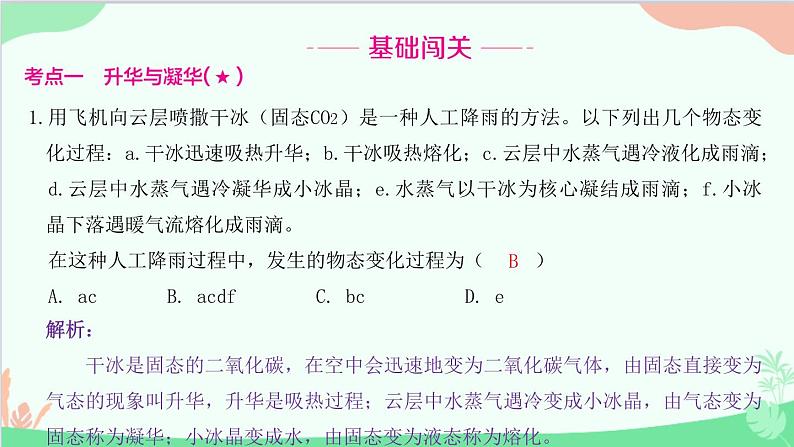 教科版物理八年级上册 第五章 物态变化 4.地球上的水循环课件第2页