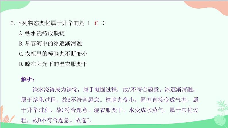 教科版物理八年级上册 第五章 物态变化 4.地球上的水循环课件第3页