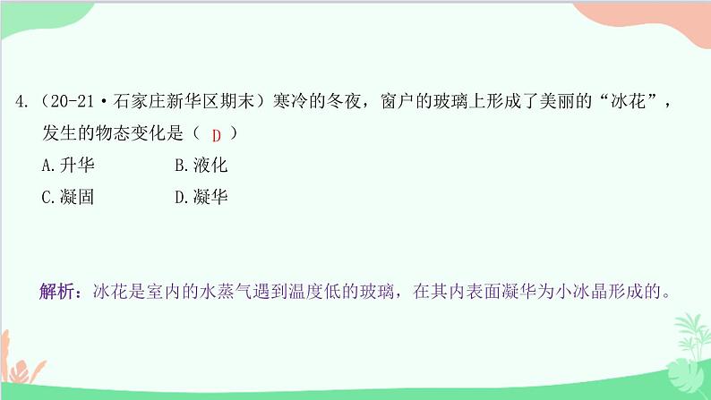 教科版物理八年级上册 第五章 物态变化 4.地球上的水循环课件第5页