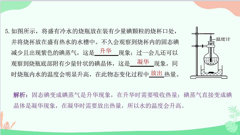 教科版物理八年级上册 第五章 物态变化 4.地球上的水循环课件第6页