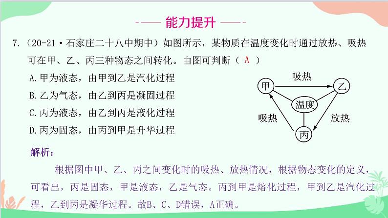 教科版物理八年级上册 第五章 物态变化 4.地球上的水循环课件第8页