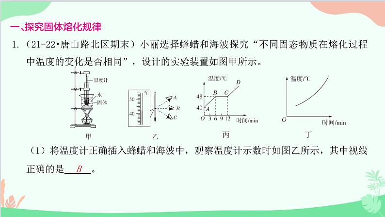 教科版物理八年级上册 第五章 物态变化 专题6　物态变化实验探究课件第2页