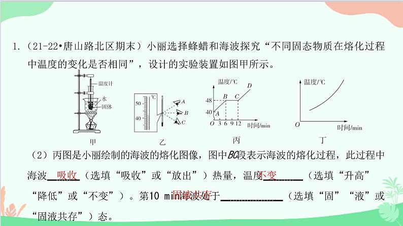 教科版物理八年级上册 第五章 物态变化 专题6　物态变化实验探究课件第3页