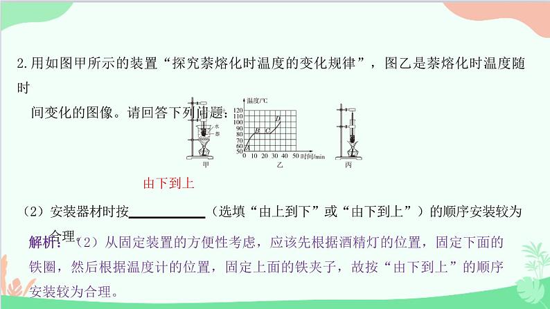 教科版物理八年级上册 第五章 物态变化 专题6　物态变化实验探究课件第6页
