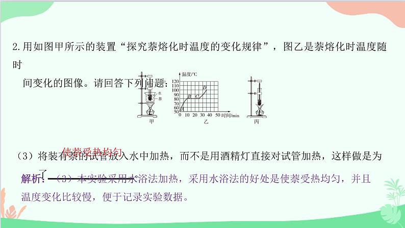 教科版物理八年级上册 第五章 物态变化 专题6　物态变化实验探究课件第7页