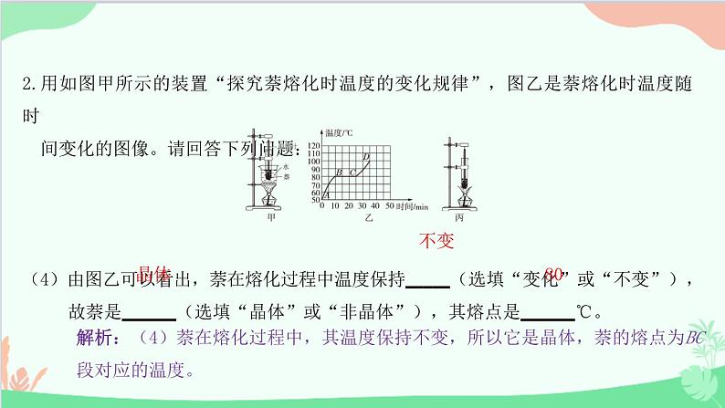 教科版物理八年级上册 第五章 物态变化 专题6　物态变化实验探究课件第8页