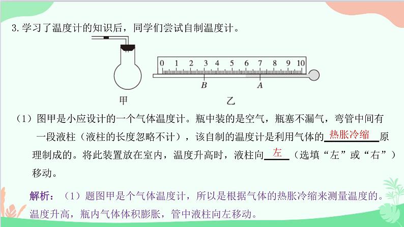 教科版物理八年级上册 第五章章末复习课件第8页