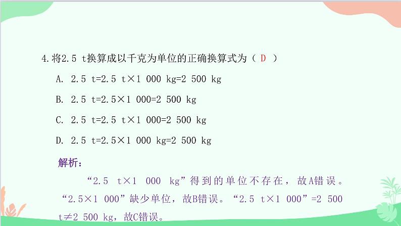 教科版物理八年级上册 第六章 质量与密度 1.质 量课件第5页