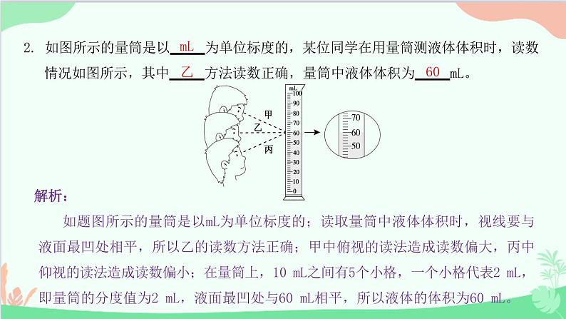 教科版物理八年级上册 第六章 质量与密度 2.物质的密度课件第3页