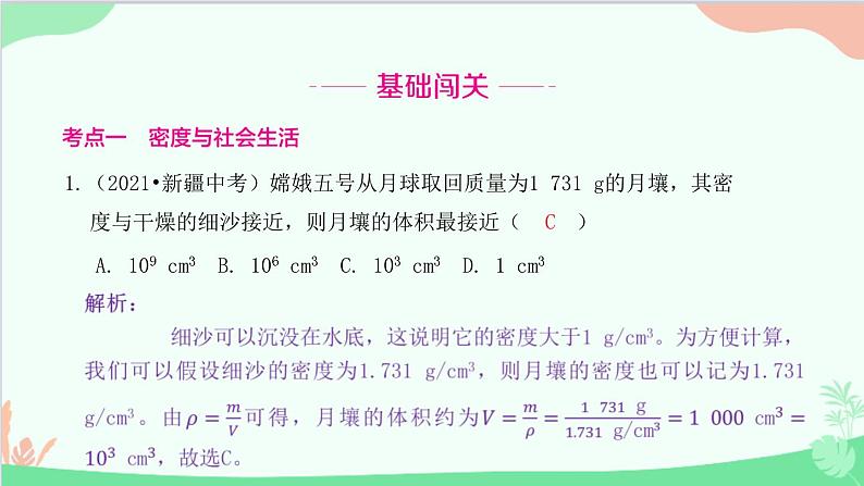 教科版物理八年级上册 第六章 质量与密度 4.活动：密度知识应用交流会课件02