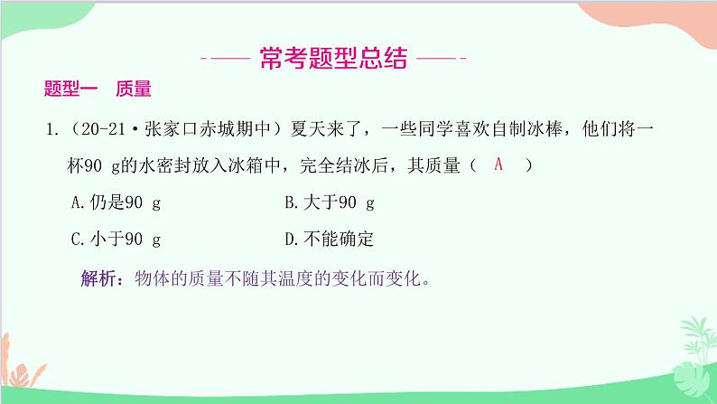 教科版物理八年级上册 第六章章末复习课件04