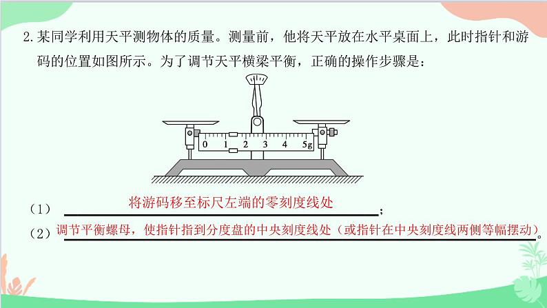 教科版物理八年级上册 第六章章末复习课件05