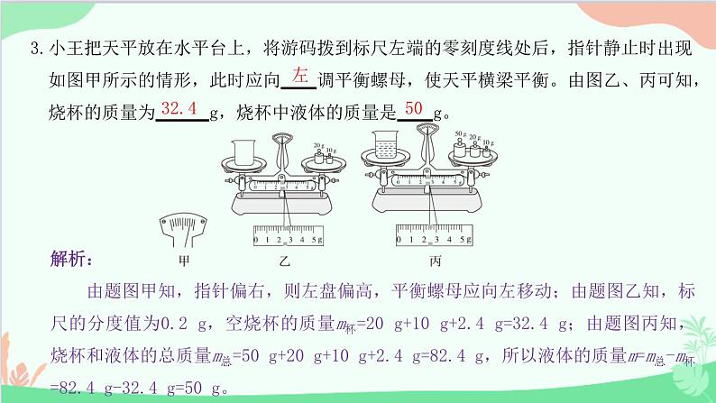 教科版物理八年级上册 第六章章末复习课件06