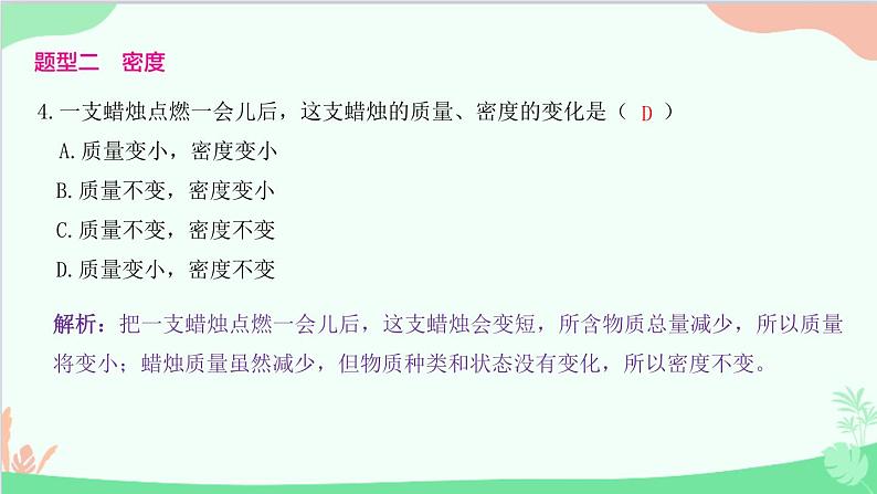 教科版物理八年级上册 第六章章末复习课件07