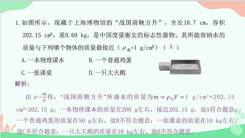 教科版物理八年级上册 第六章过关检测卷课件02