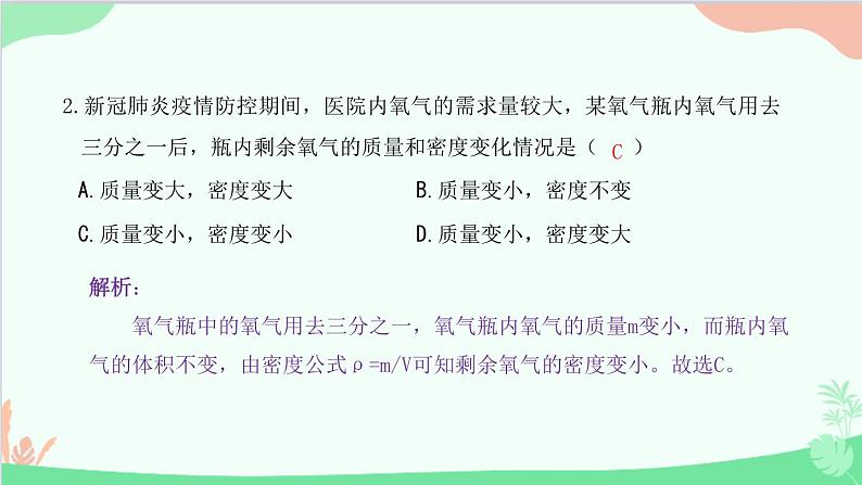 教科版物理八年级上册 第六章过关检测卷课件03