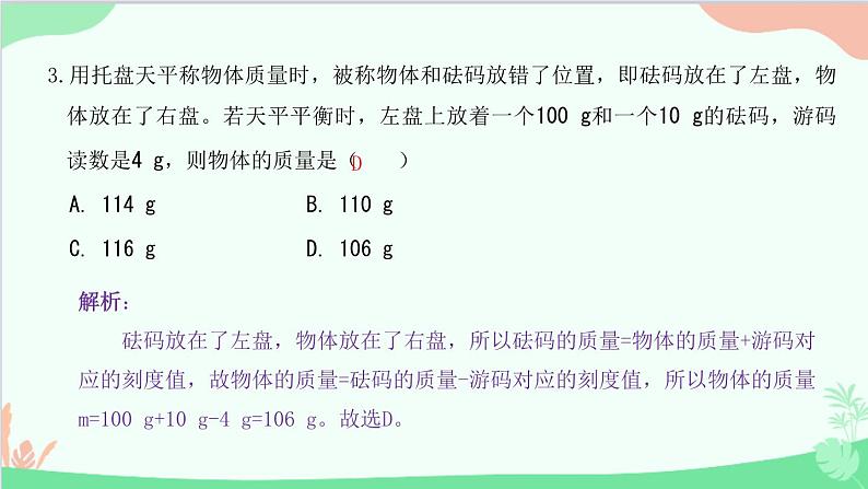 教科版物理八年级上册 第六章过关检测卷课件04