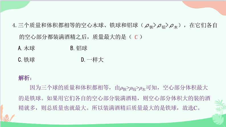 教科版物理八年级上册 第六章过关检测卷课件05