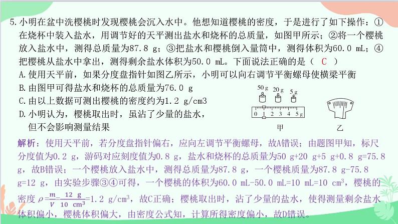 教科版物理八年级上册 第六章过关检测卷课件06