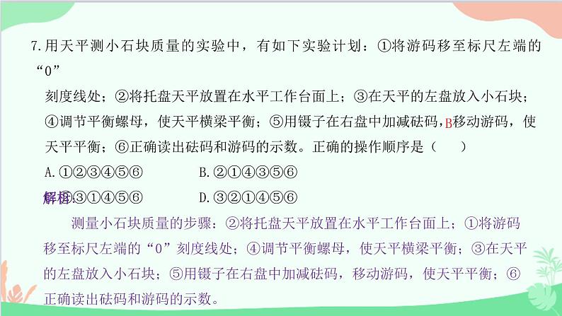 教科版物理八年级上册 第六章过关检测卷课件08