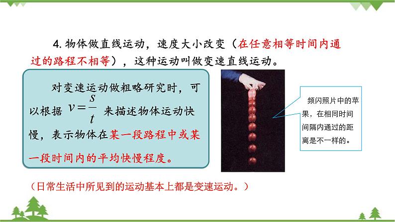 粤沪版物理八年级下册 第七章运动和力第2节怎样比较运动的快慢第二课时课件07