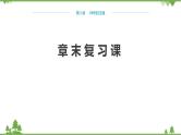 粤沪版物理八年级下册 第八章神奇的压强章末复习课课件