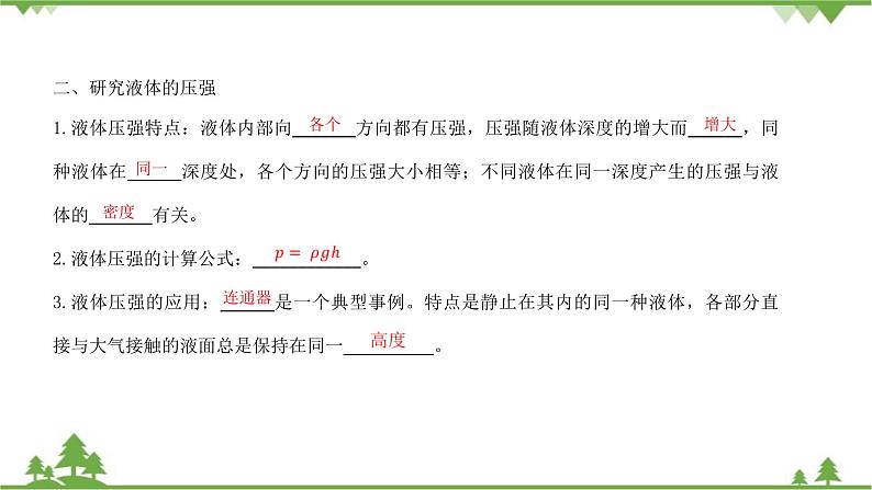 粤沪版物理八年级下册 第八章神奇的压强章末复习课课件第3页
