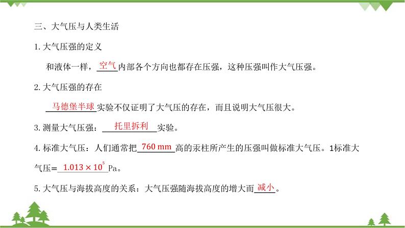 粤沪版物理八年级下册 第八章神奇的压强章末复习课课件第4页