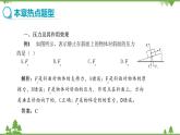 粵滬版物理八年級下冊 第八章神奇的壓強章末復習課課件