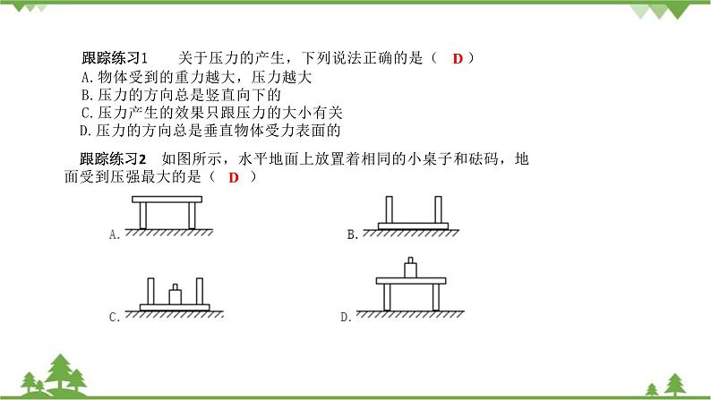 粤沪版物理八年级下册 第八章神奇的压强章末复习课课件第7页