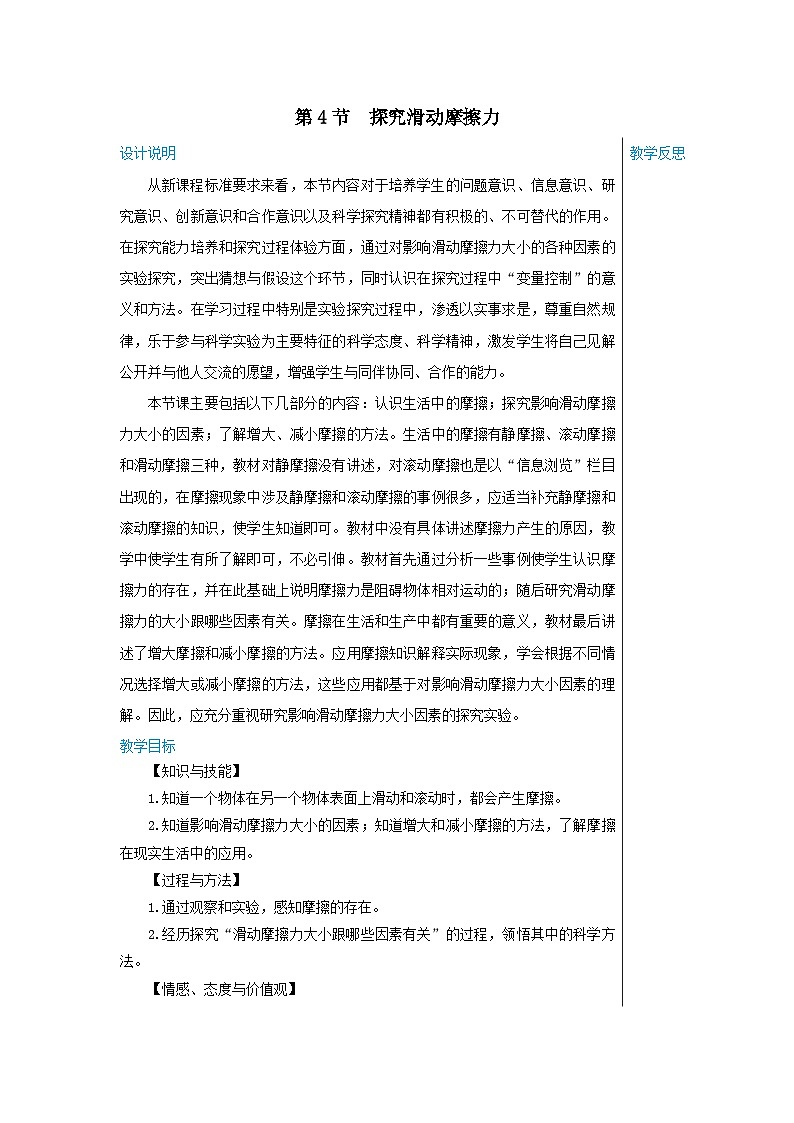 粤沪版物理八年级下册 第六章第4节探究滑动摩擦力教案01