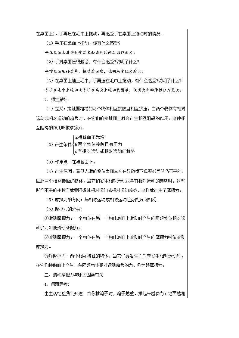 粤沪版物理八年级下册 第六章第4节探究滑动摩擦力教案03