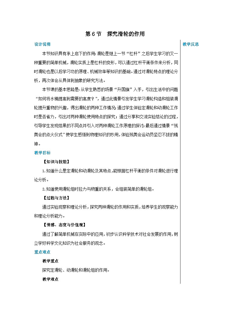 粤沪版物理八年级下册 第六章第6节探究滑轮的作用教案01