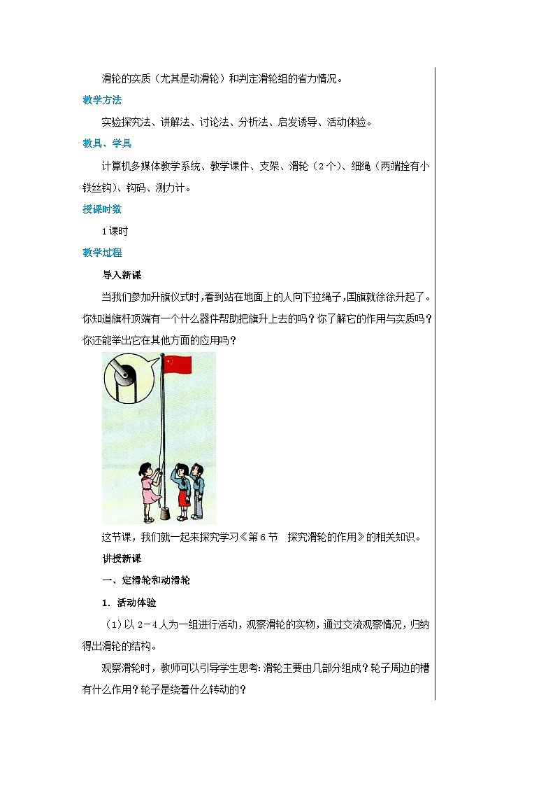 粤沪版物理八年级下册 第六章第6节探究滑轮的作用教案02