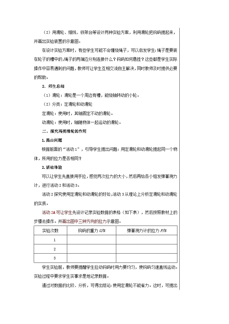 粤沪版物理八年级下册 第六章第6节探究滑轮的作用教案03