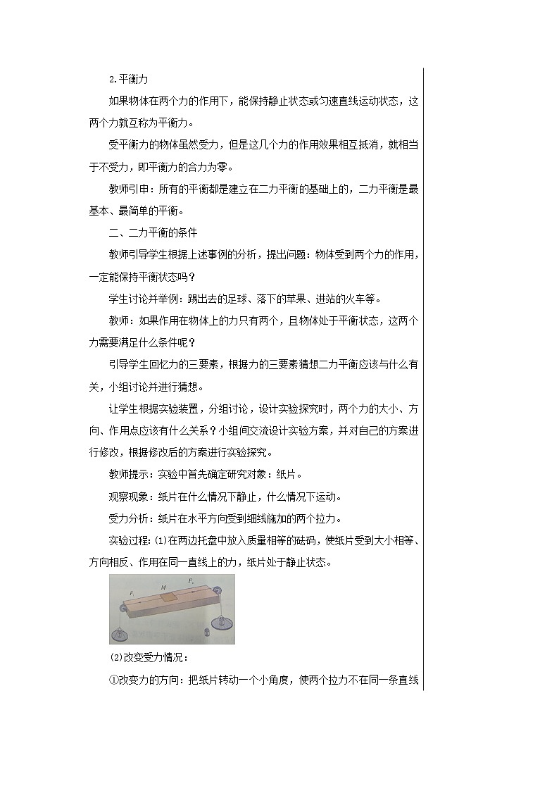 粤沪版物理八年级下册 第七章第4节探究物体受力时怎样运动教案第3页