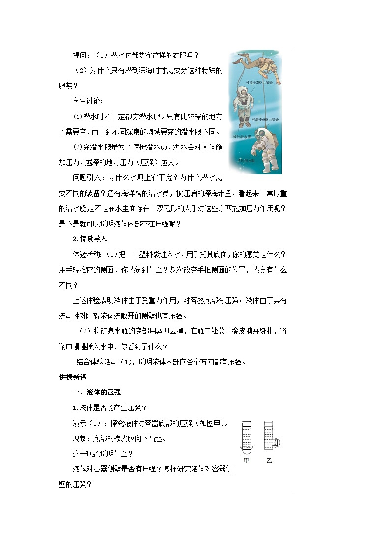 粤沪版物理八年级下册 第八章第2节研究液体的压强教案第3页