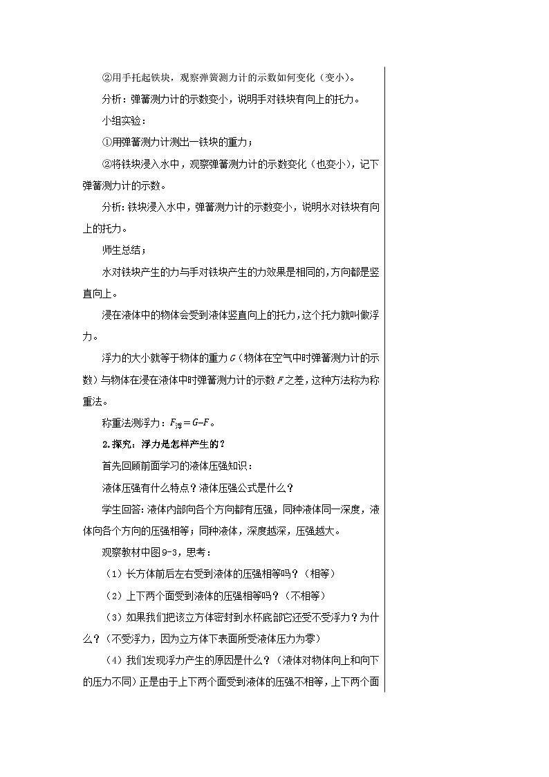 粤沪版物理八年级下册 第九章第1节认识浮力教案03