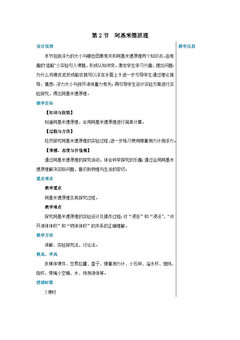 粤沪版物理八年级下册 第九章第2节阿基米德原理教案01