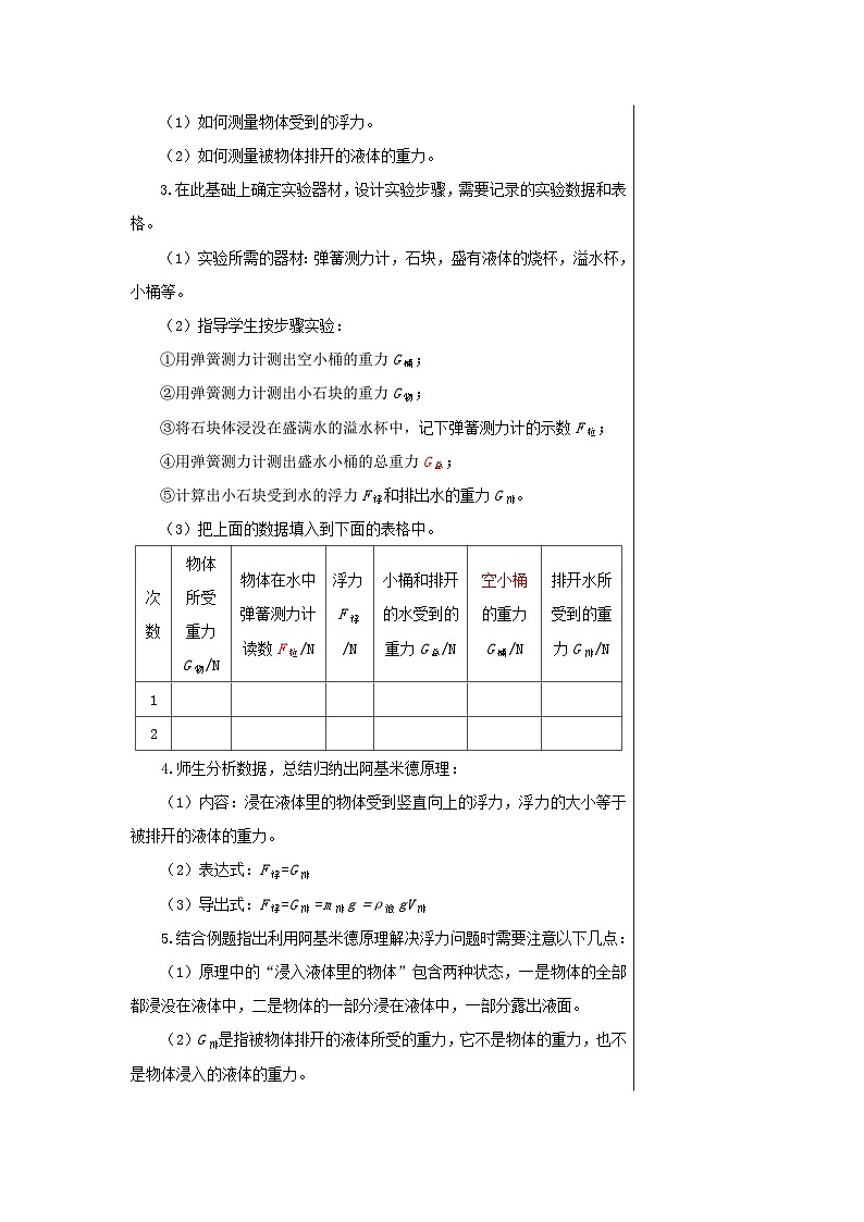 粤沪版物理八年级下册 第九章第2节阿基米德原理教案03