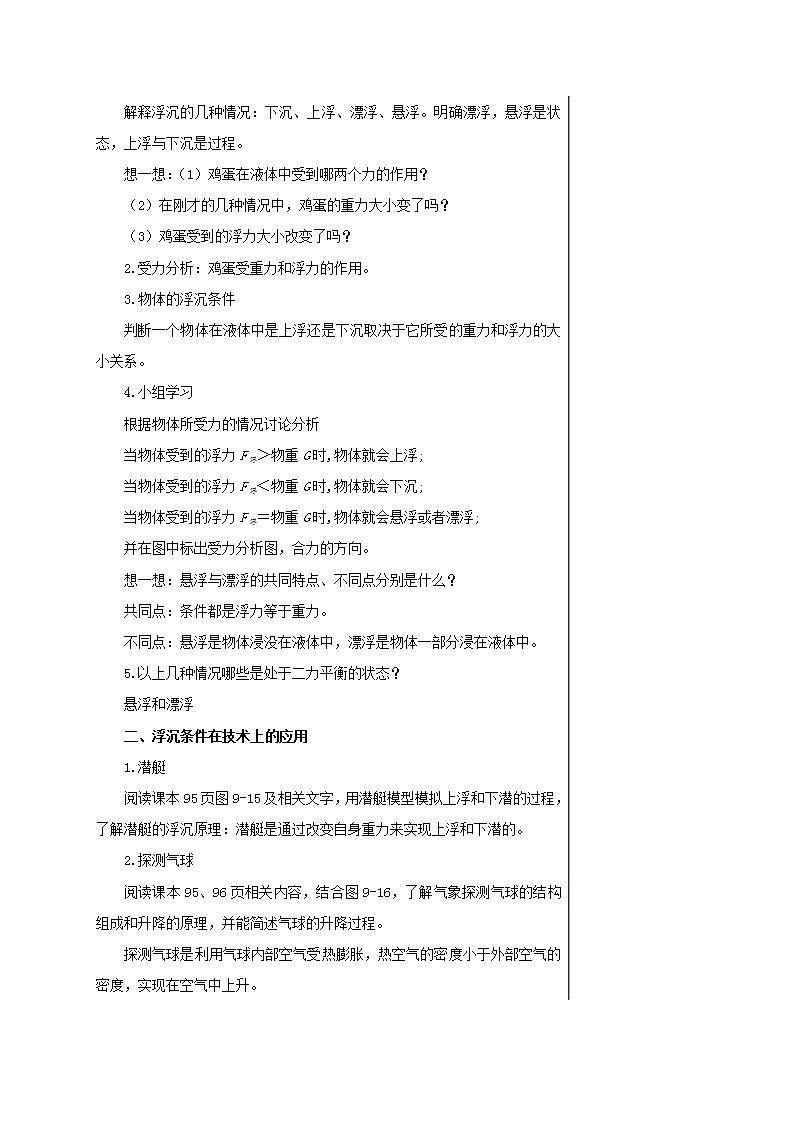 粤沪版物理八年级下册 第九章第3节研究物体的浮沉条件教案第3页