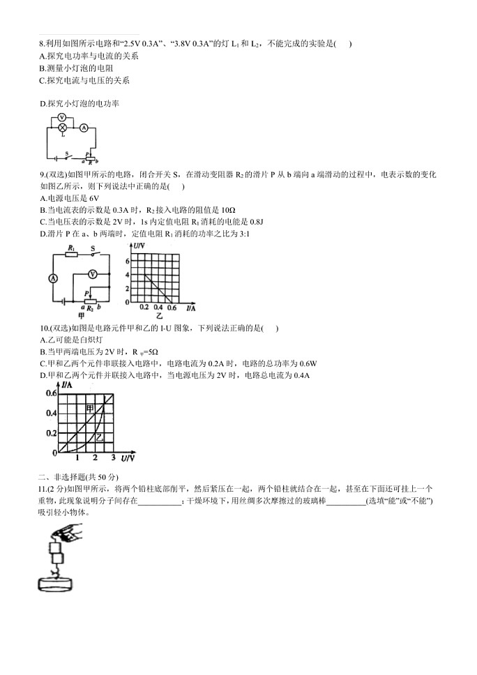 黑龙江省哈尔滨市南岗区虹桥中学2023-2024学年九年级上学期11月份月考考试物理试题第2页