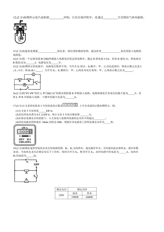 黑龙江省哈尔滨市南岗区虹桥中学2023-2024学年九年级上学期11月份月考考试物理试题第3页