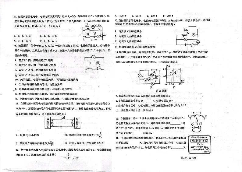 黑龙江省绥化市第十中学2023-2024学年九年级上学期第三次月考物理试卷第2页
